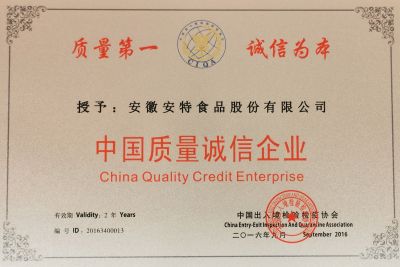 中國質量誠信企業(yè)